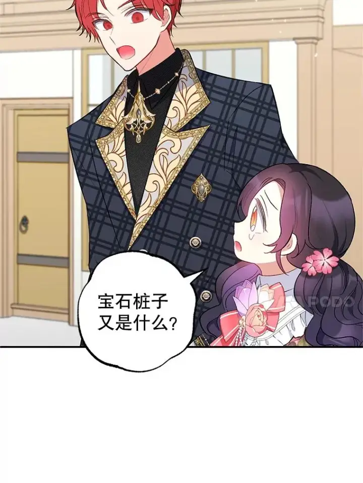 漫画《我在恶魔家的受宠生活》15.起源第118张图