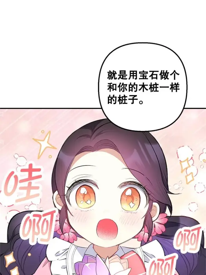 漫画《我在恶魔家的受宠生活》15.起源第119张图