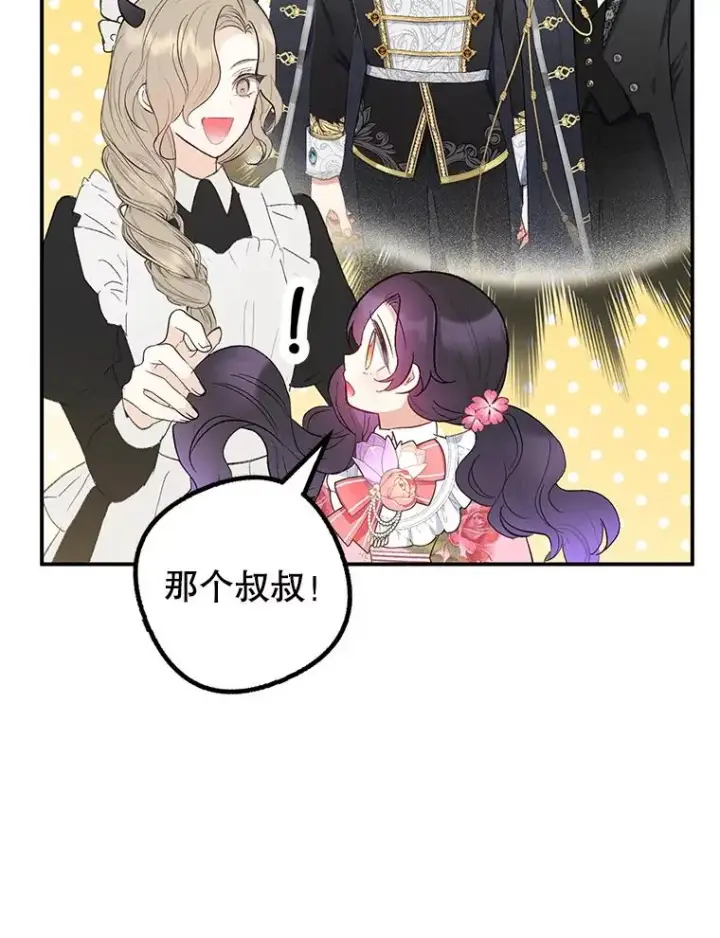 漫画《我在恶魔家的受宠生活》15.起源第12张图