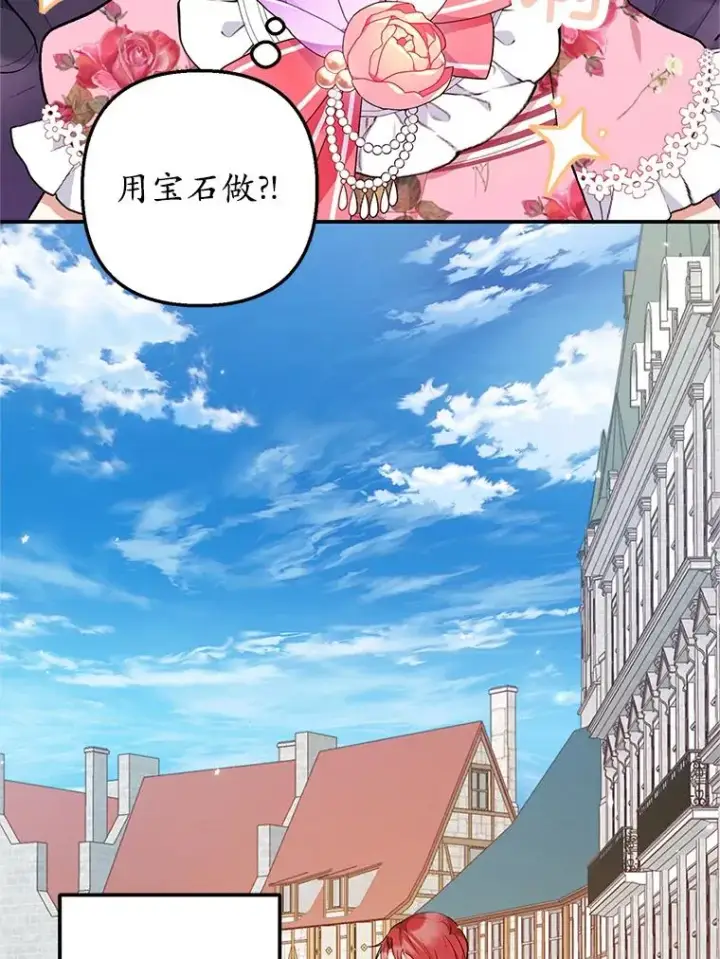 漫画《我在恶魔家的受宠生活》15.起源第120张图