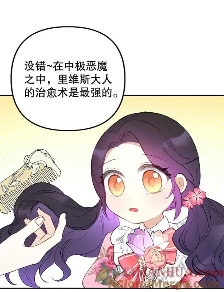 漫画《我在恶魔家的受宠生活》15.起源第13张图
