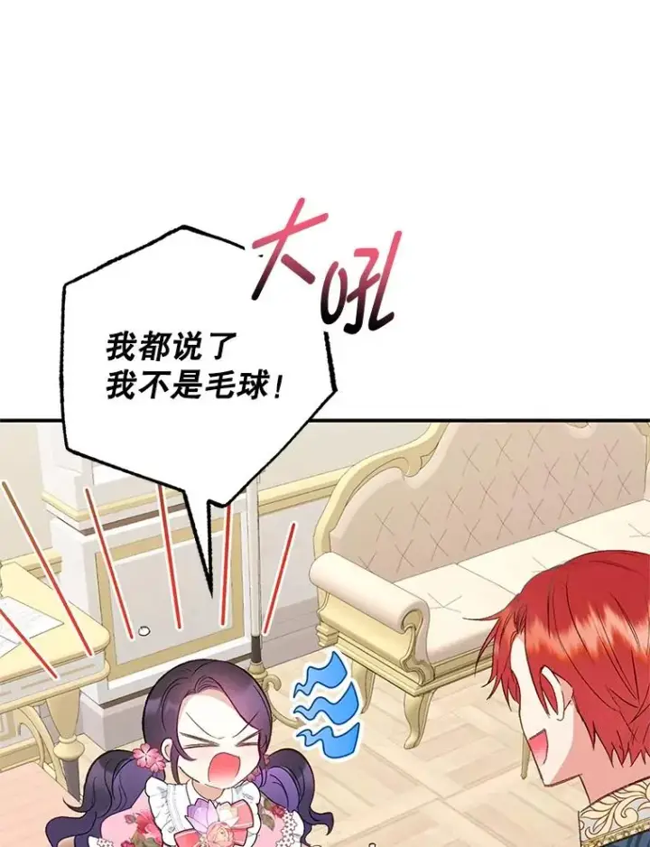 漫画《我在恶魔家的受宠生活》15.起源第16张图