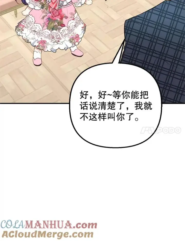漫画《我在恶魔家的受宠生活》15.起源第17张图