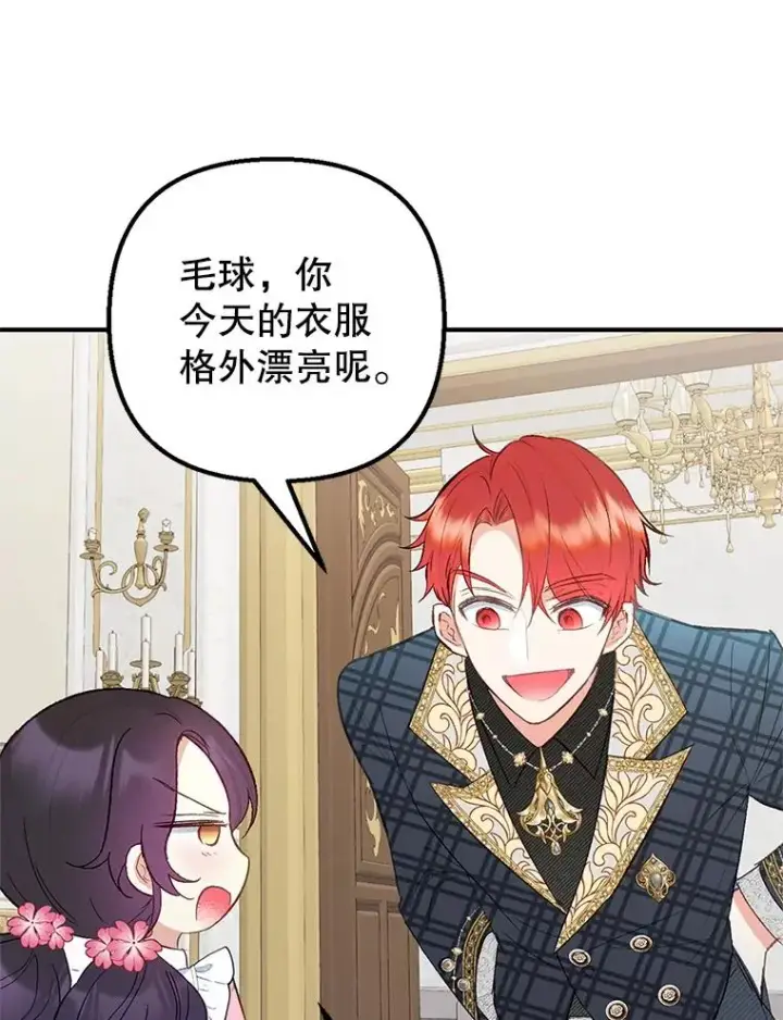 漫画《我在恶魔家的受宠生活》15.起源第18张图