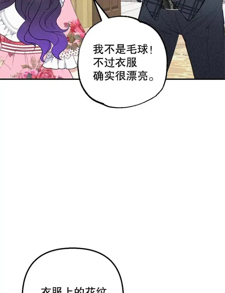 漫画《我在恶魔家的受宠生活》15.起源第19张图