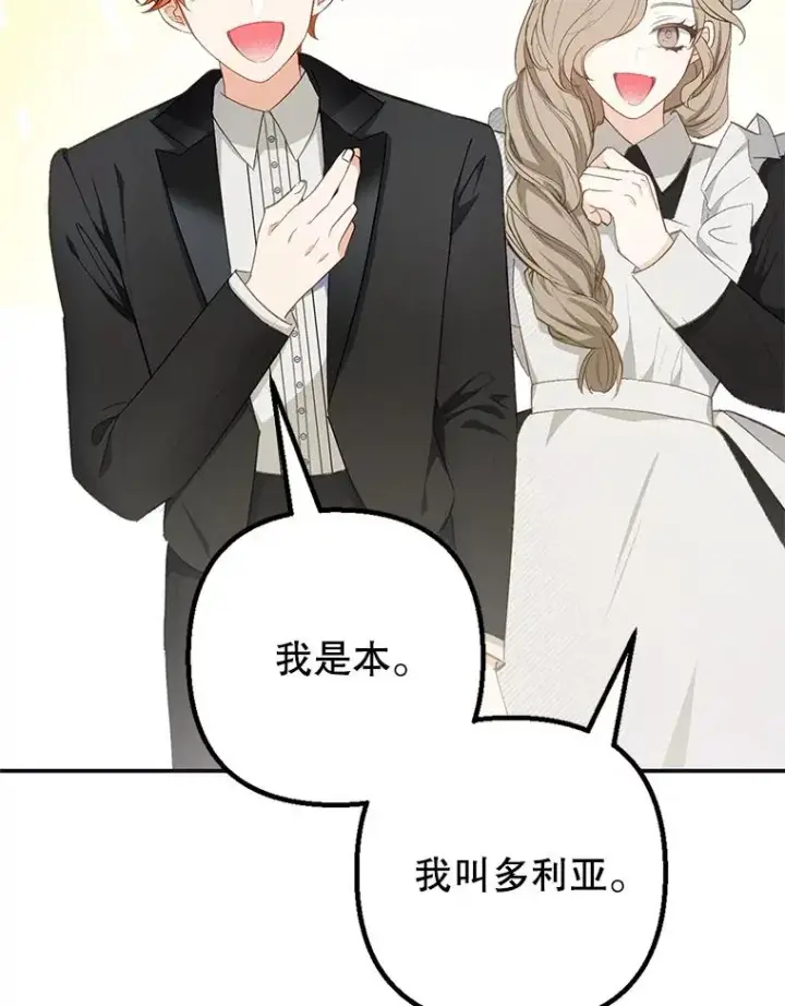 漫画《我在恶魔家的受宠生活》15.起源第2张图
