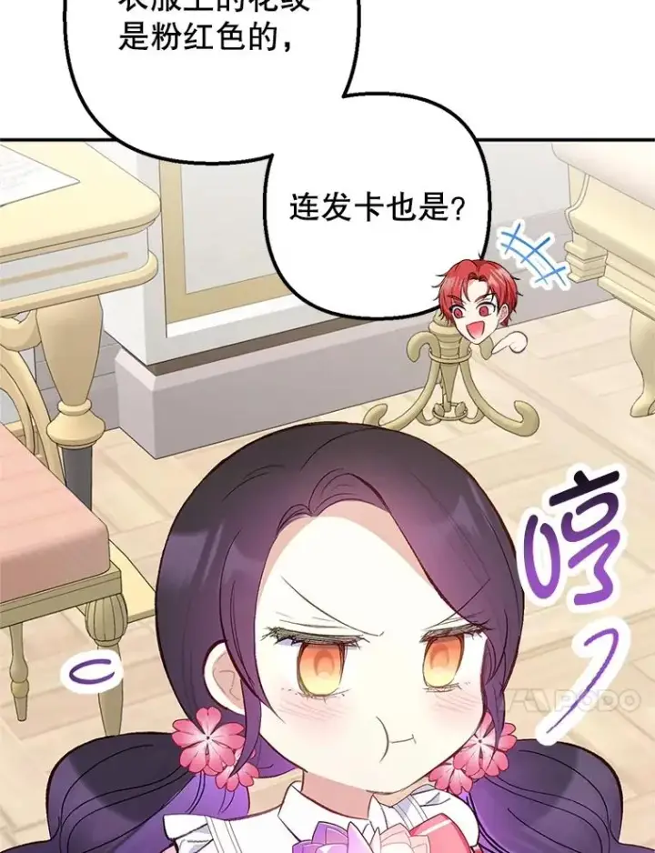 漫画《我在恶魔家的受宠生活》15.起源第20张图