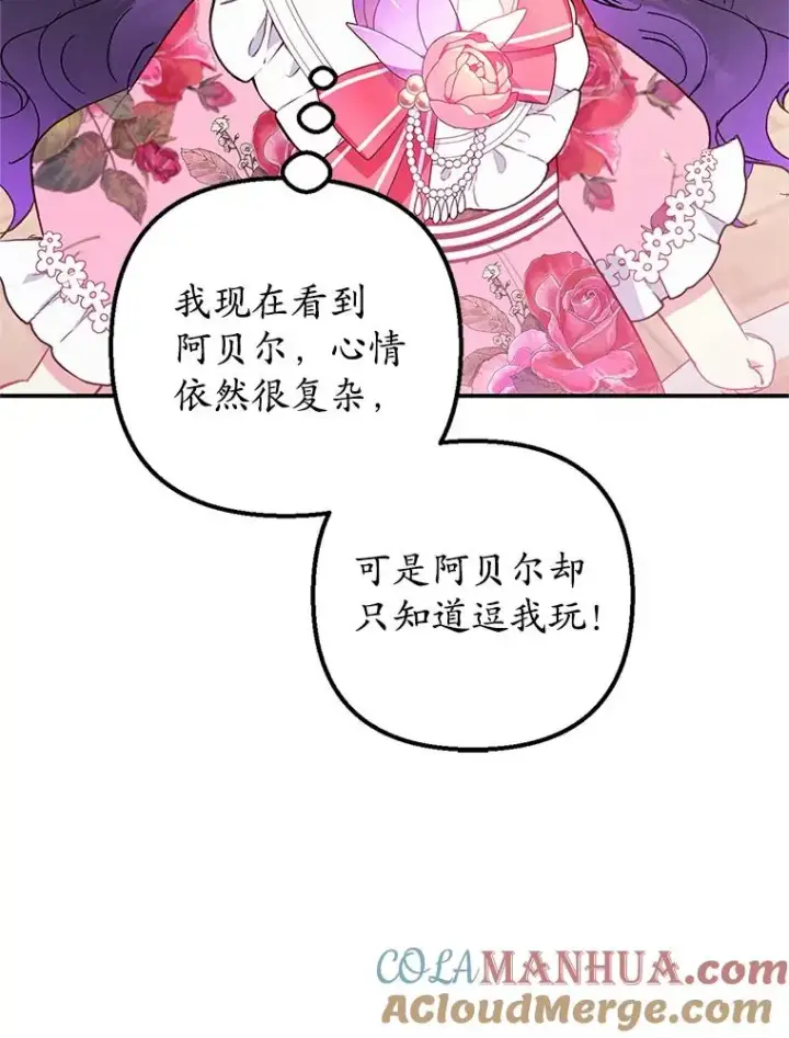 漫画《我在恶魔家的受宠生活》15.起源第21张图