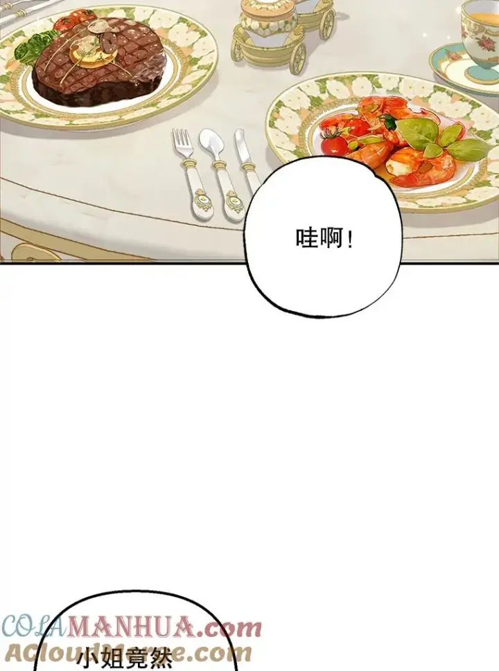 漫画《我在恶魔家的受宠生活》15.起源第25张图