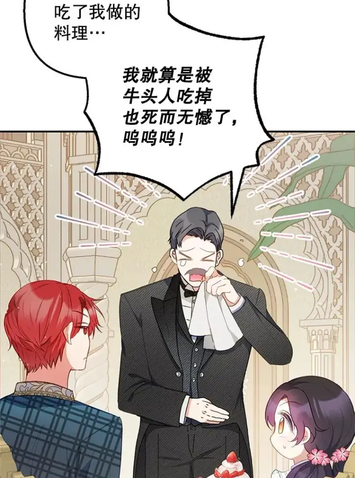 漫画《我在恶魔家的受宠生活》15.起源第26张图