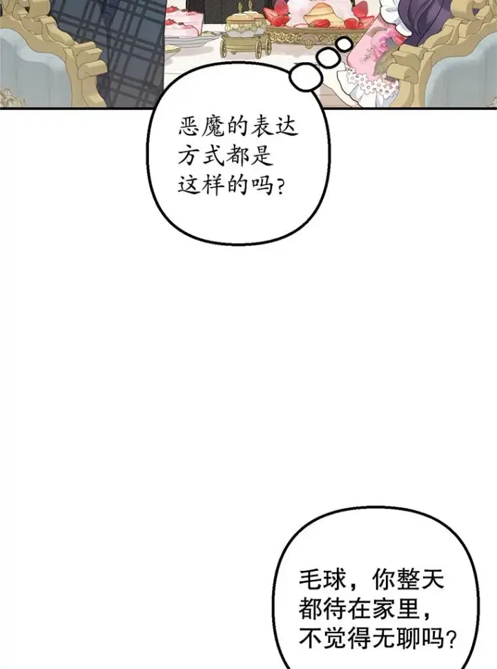 漫画《我在恶魔家的受宠生活》15.起源第27张图