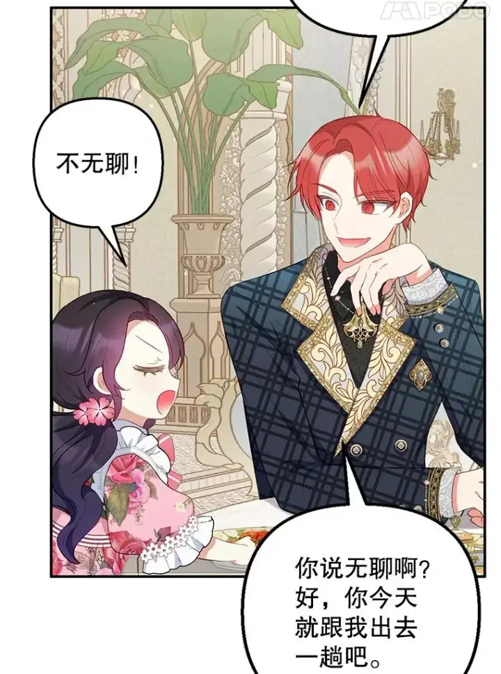 漫画《我在恶魔家的受宠生活》15.起源第28张图