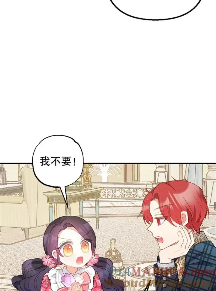 漫画《我在恶魔家的受宠生活》15.起源第29张图