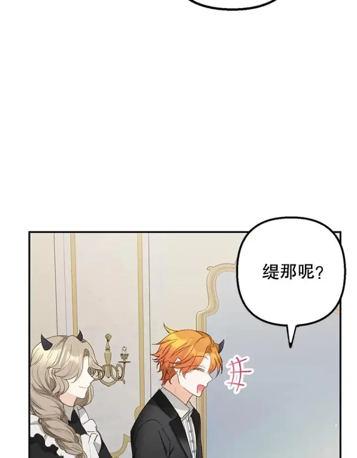 漫画《我在恶魔家的受宠生活》15.起源第3张图