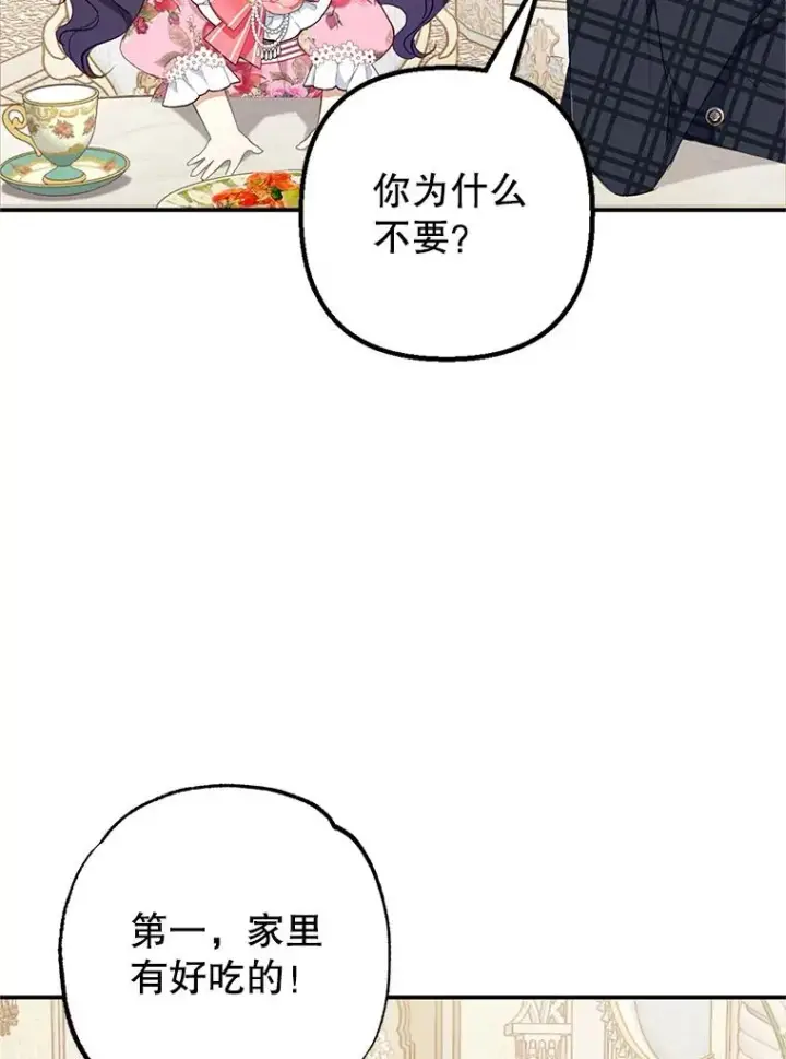 漫画《我在恶魔家的受宠生活》15.起源第30张图