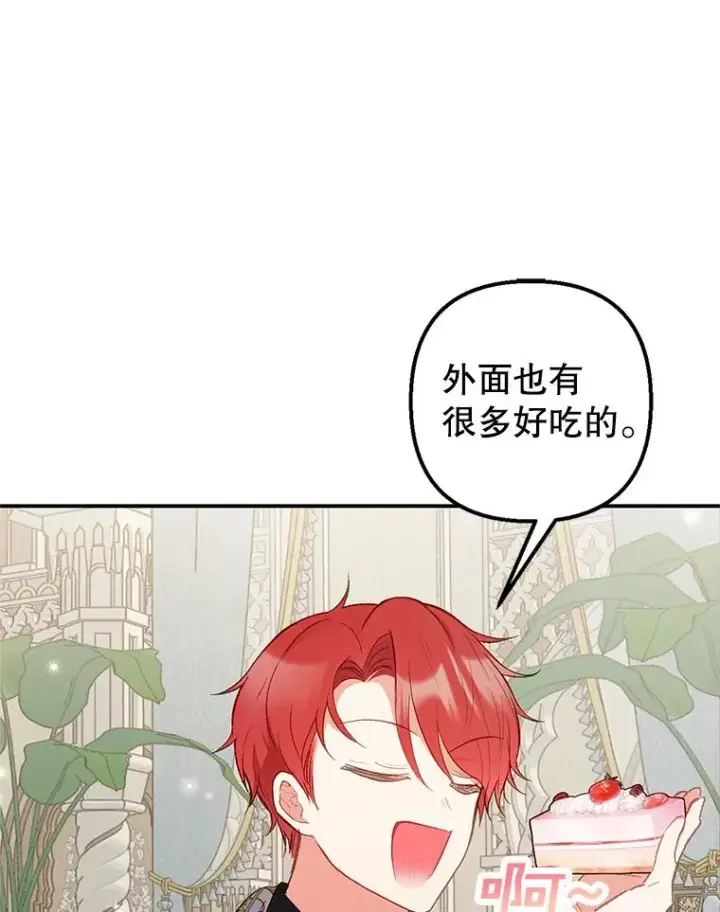 漫画《我在恶魔家的受宠生活》15.起源第32张图
