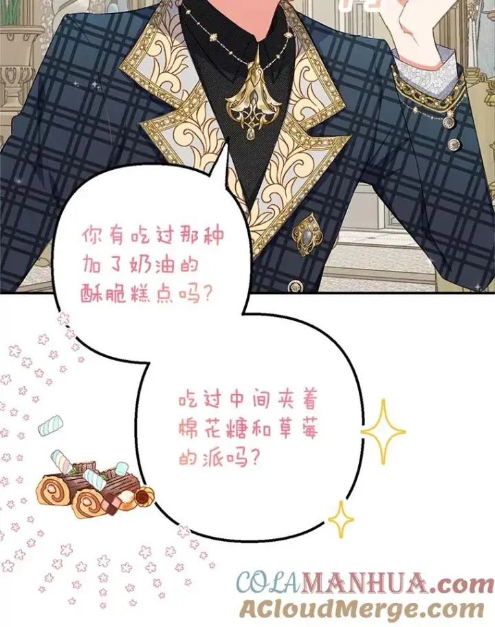 漫画《我在恶魔家的受宠生活》15.起源第33张图