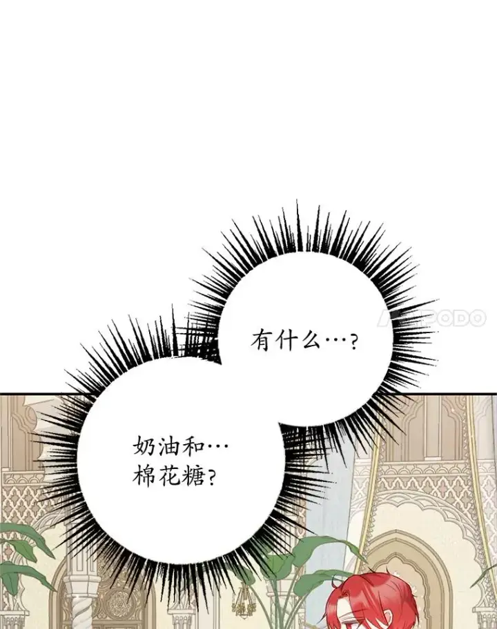 漫画《我在恶魔家的受宠生活》15.起源第34张图