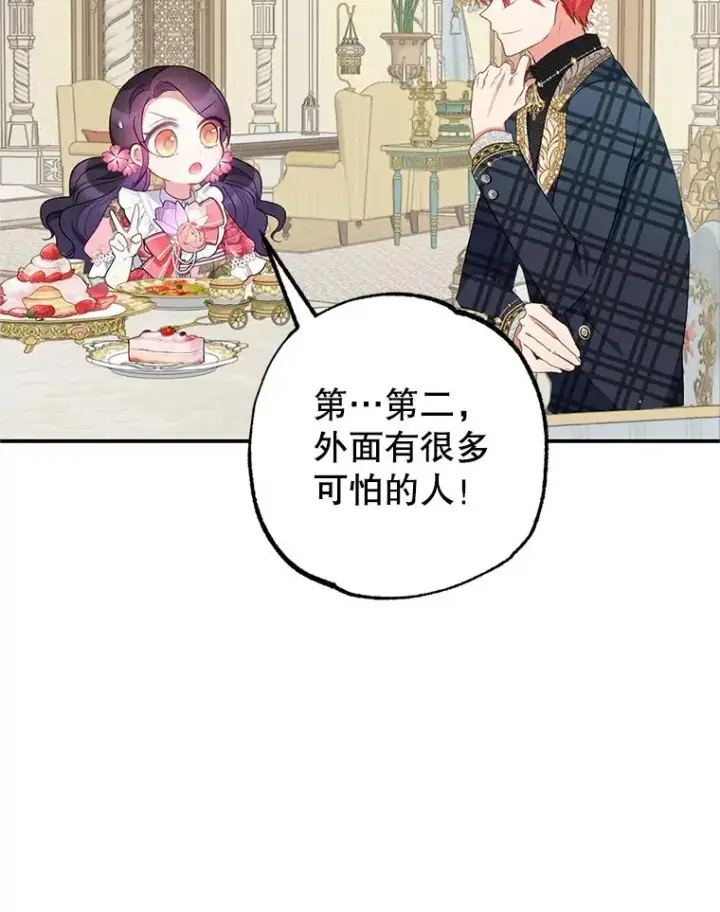 漫画《我在恶魔家的受宠生活》15.起源第35张图