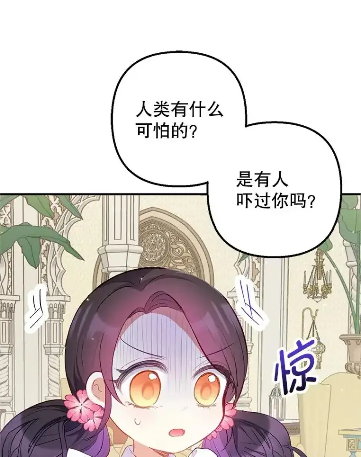 漫画《我在恶魔家的受宠生活》15.起源第36张图