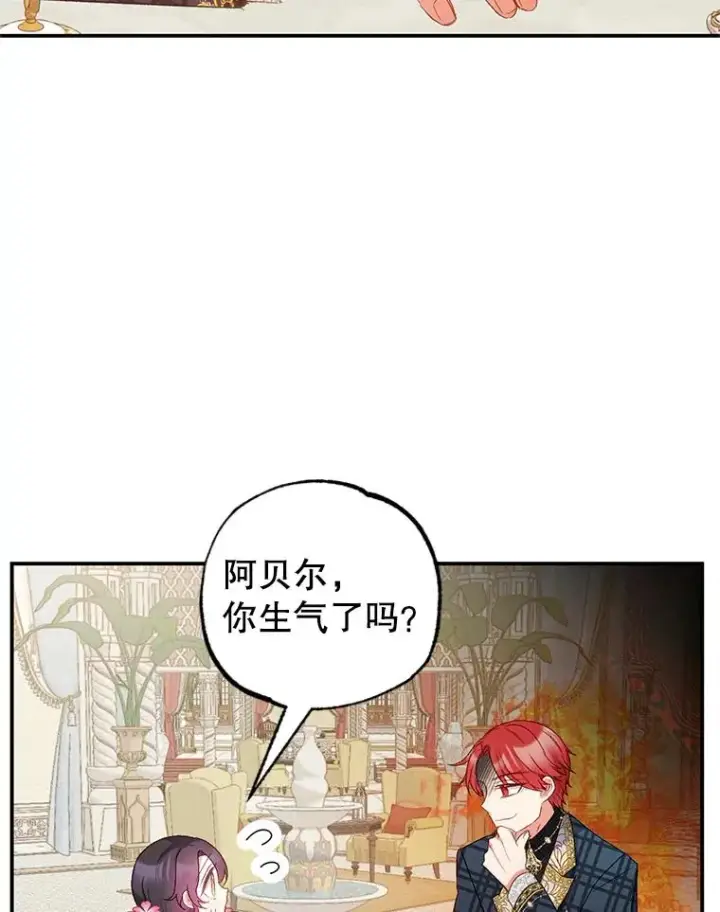漫画《我在恶魔家的受宠生活》15.起源第39张图