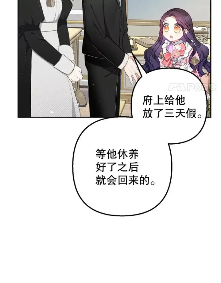 漫画《我在恶魔家的受宠生活》15.起源第4张图