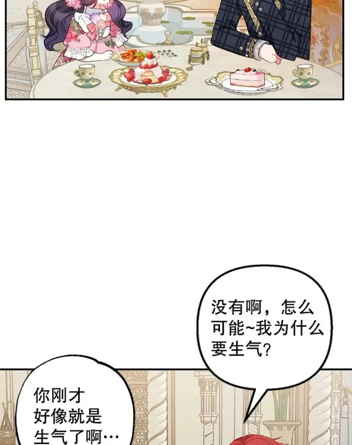 漫画《我在恶魔家的受宠生活》15.起源第40张图