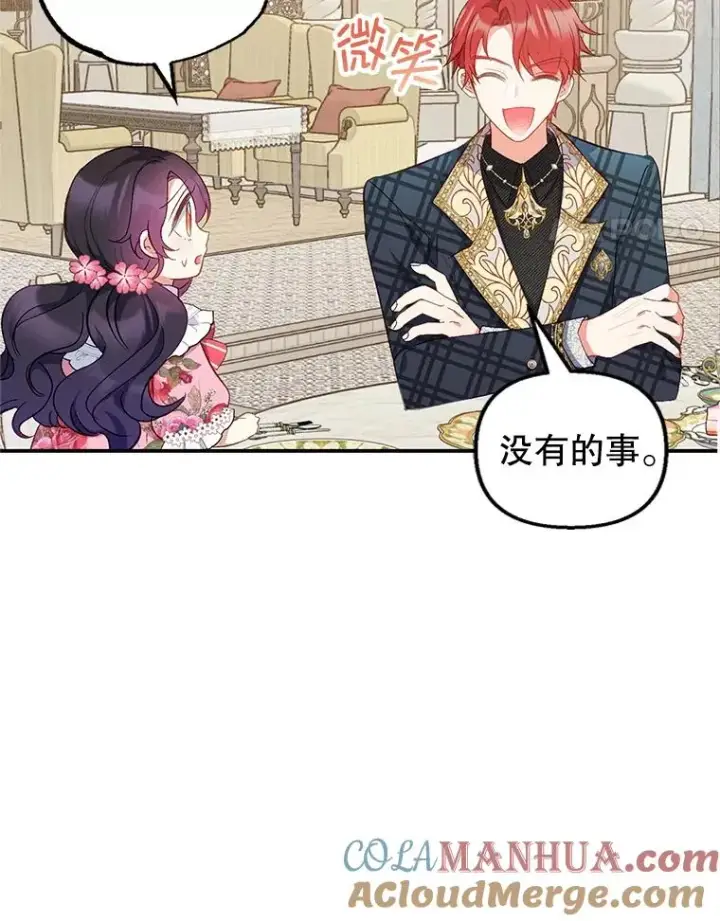 漫画《我在恶魔家的受宠生活》15.起源第41张图