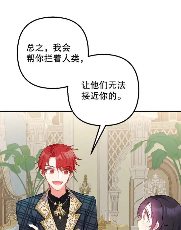 漫画《我在恶魔家的受宠生活》15.起源第42张图