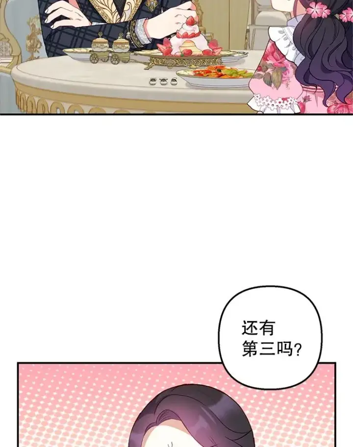 漫画《我在恶魔家的受宠生活》15.起源第43张图