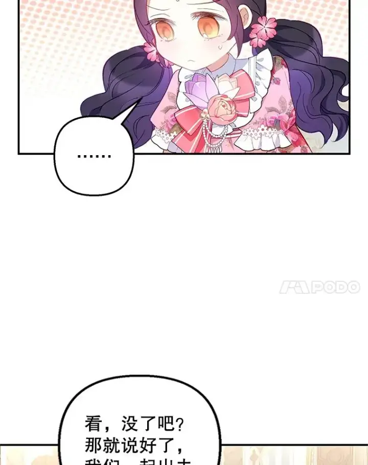 漫画《我在恶魔家的受宠生活》15.起源第44张图