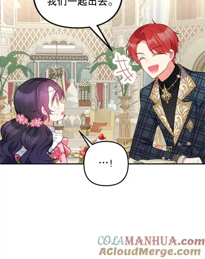 漫画《我在恶魔家的受宠生活》15.起源第45张图