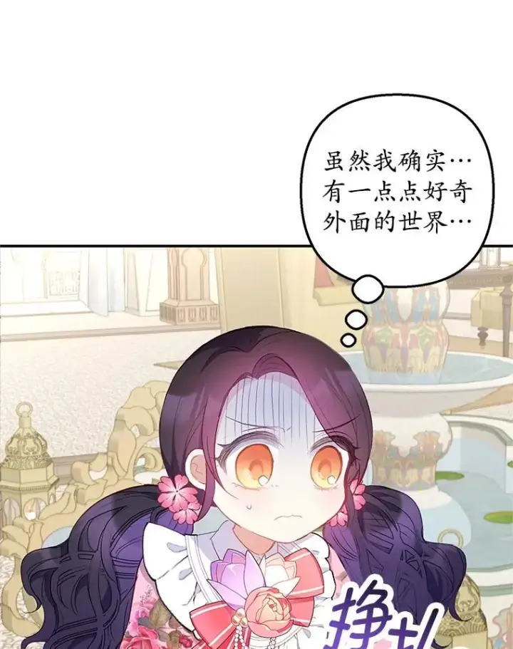 漫画《我在恶魔家的受宠生活》15.起源第46张图