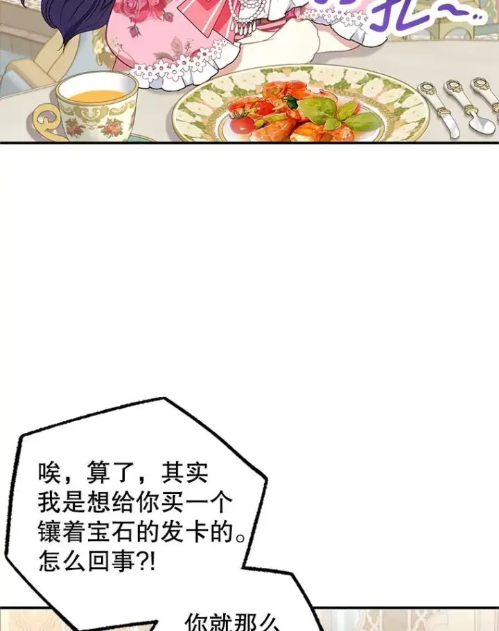 漫画《我在恶魔家的受宠生活》15.起源第47张图