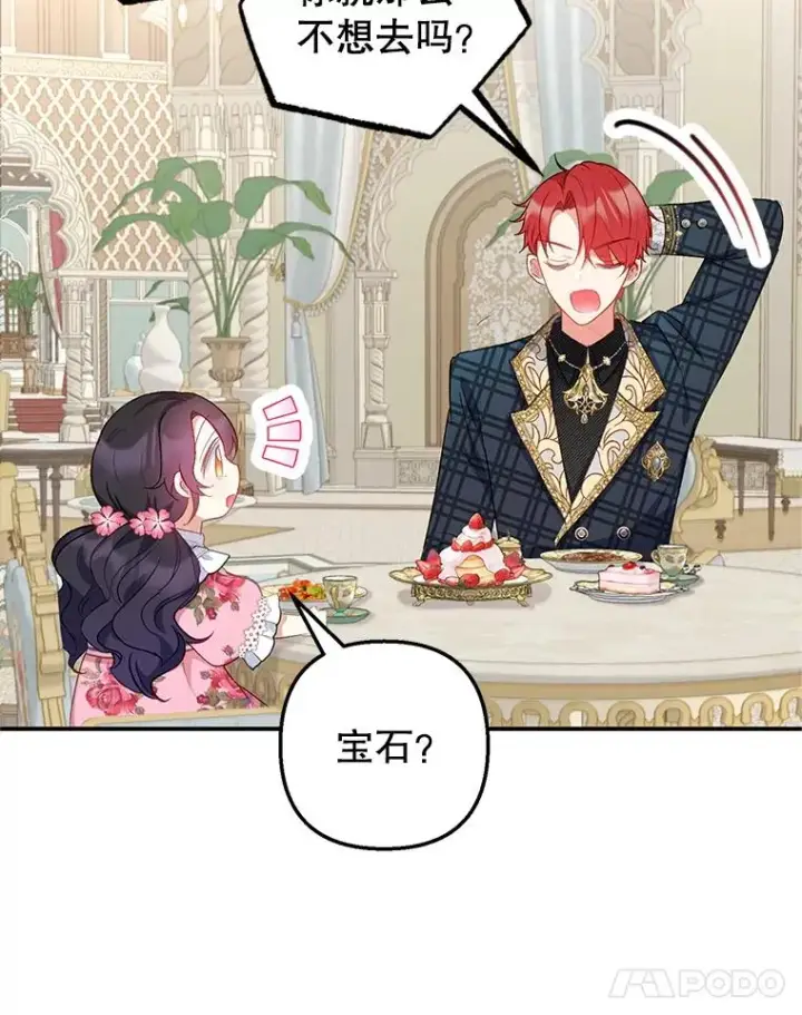 漫画《我在恶魔家的受宠生活》15.起源第48张图