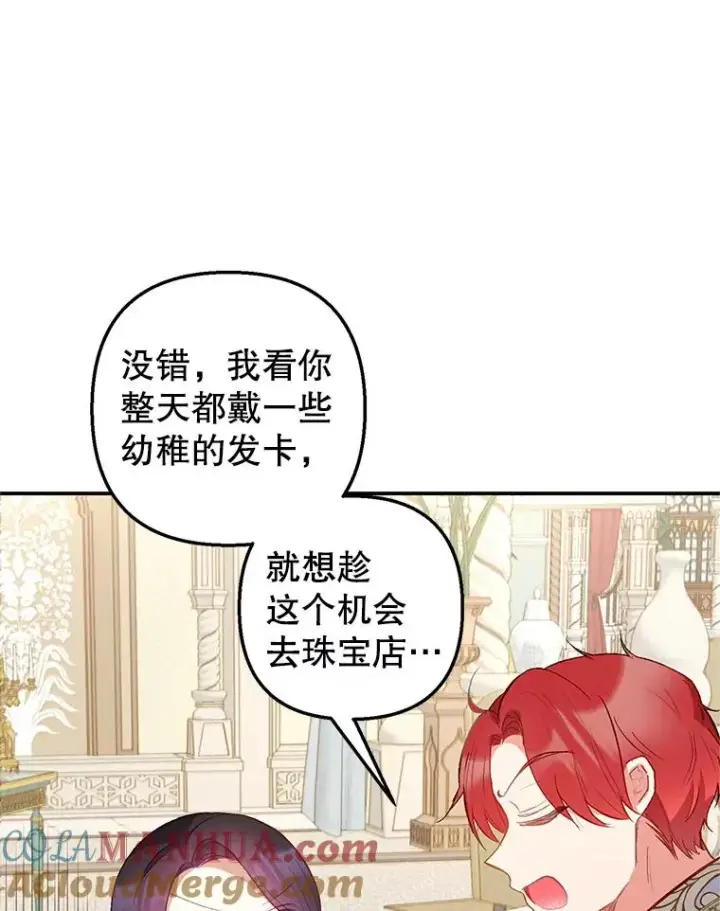 漫画《我在恶魔家的受宠生活》15.起源第49张图