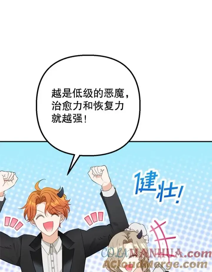 漫画《我在恶魔家的受宠生活》15.起源第5张图