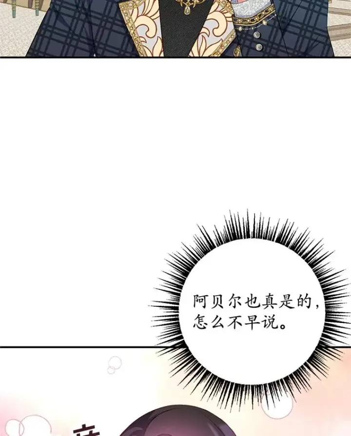 漫画《我在恶魔家的受宠生活》15.起源第52张图