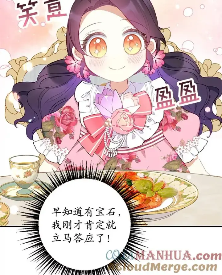 漫画《我在恶魔家的受宠生活》15.起源第53张图