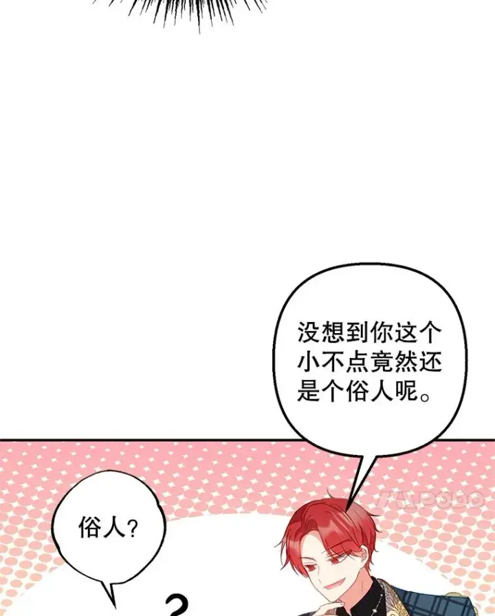 漫画《我在恶魔家的受宠生活》15.起源第54张图