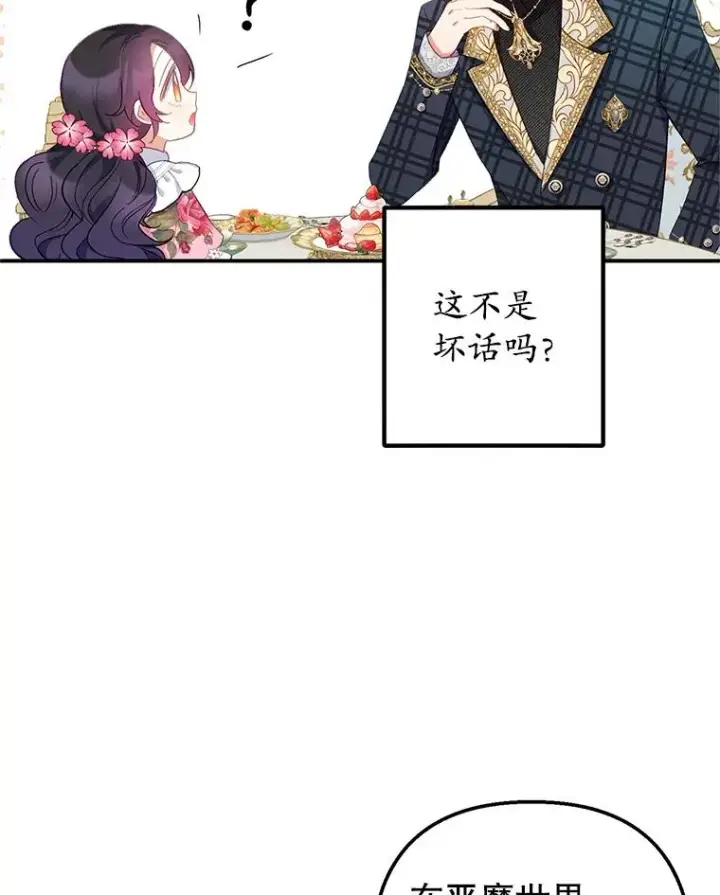 漫画《我在恶魔家的受宠生活》15.起源第55张图