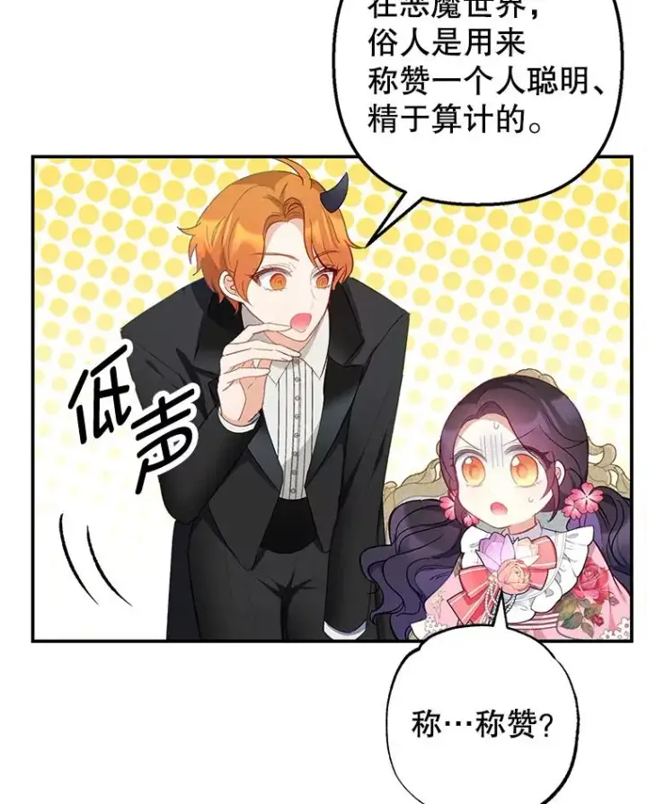 漫画《我在恶魔家的受宠生活》15.起源第56张图