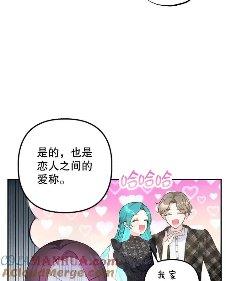 漫画《我在恶魔家的受宠生活》15.起源第57张图