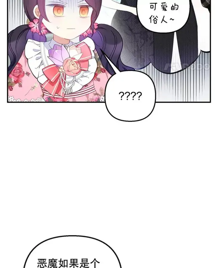 漫画《我在恶魔家的受宠生活》15.起源第58张图