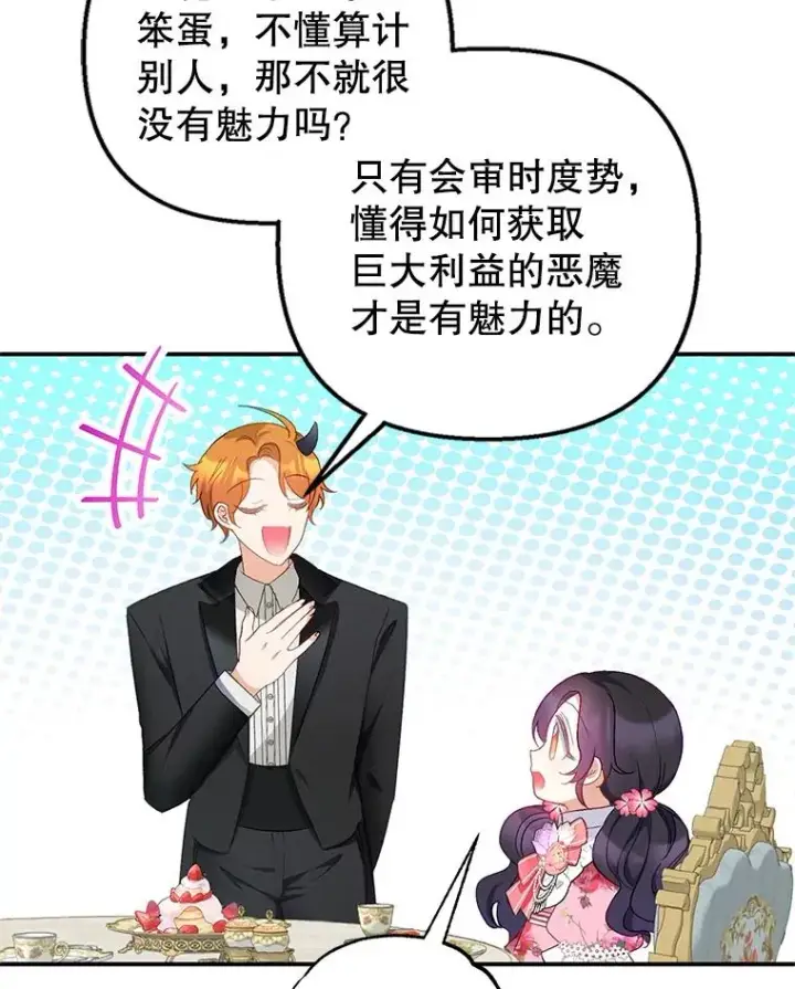 漫画《我在恶魔家的受宠生活》15.起源第59张图