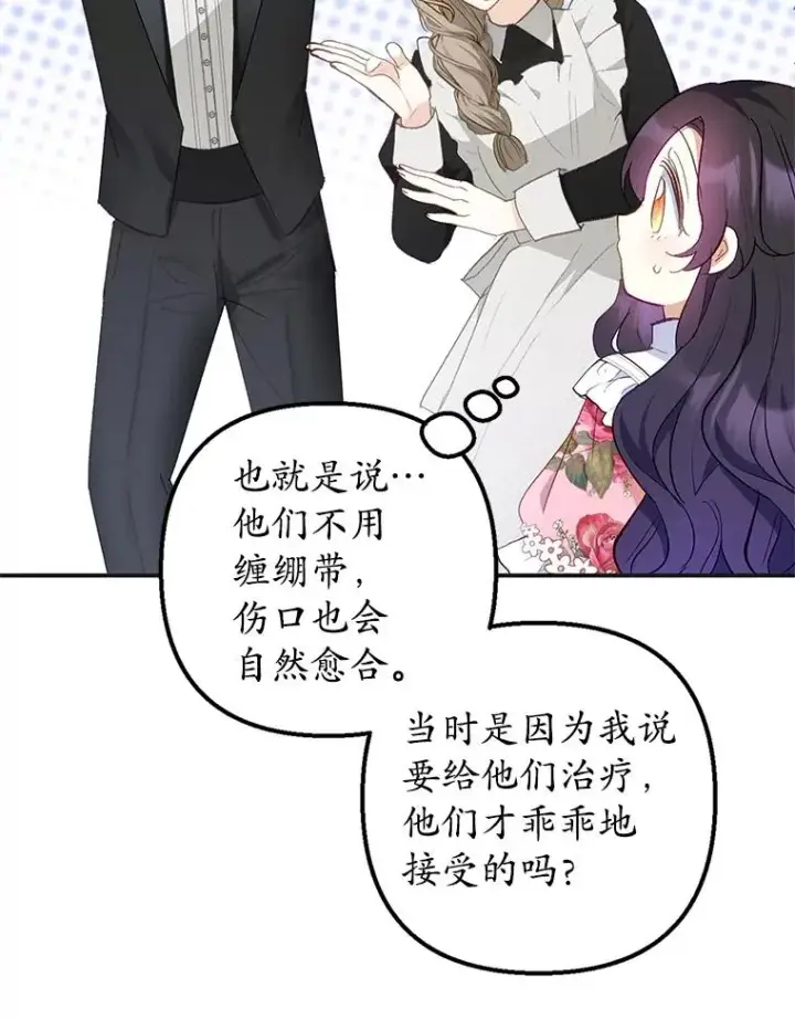 漫画《我在恶魔家的受宠生活》15.起源第6张图