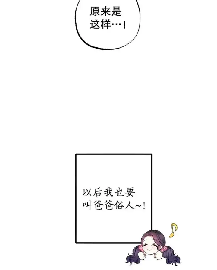 漫画《我在恶魔家的受宠生活》15.起源第60张图
