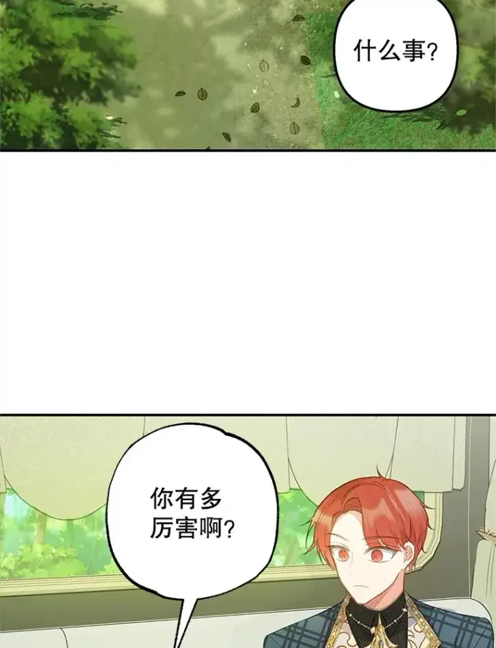 漫画《我在恶魔家的受宠生活》15.起源第64张图