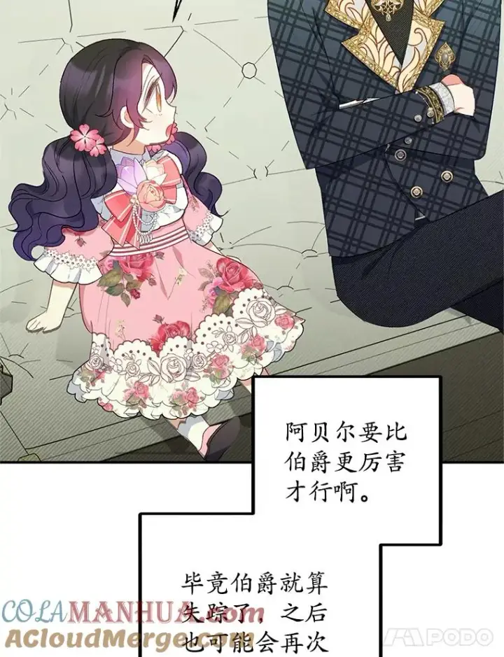 漫画《我在恶魔家的受宠生活》15.起源第65张图