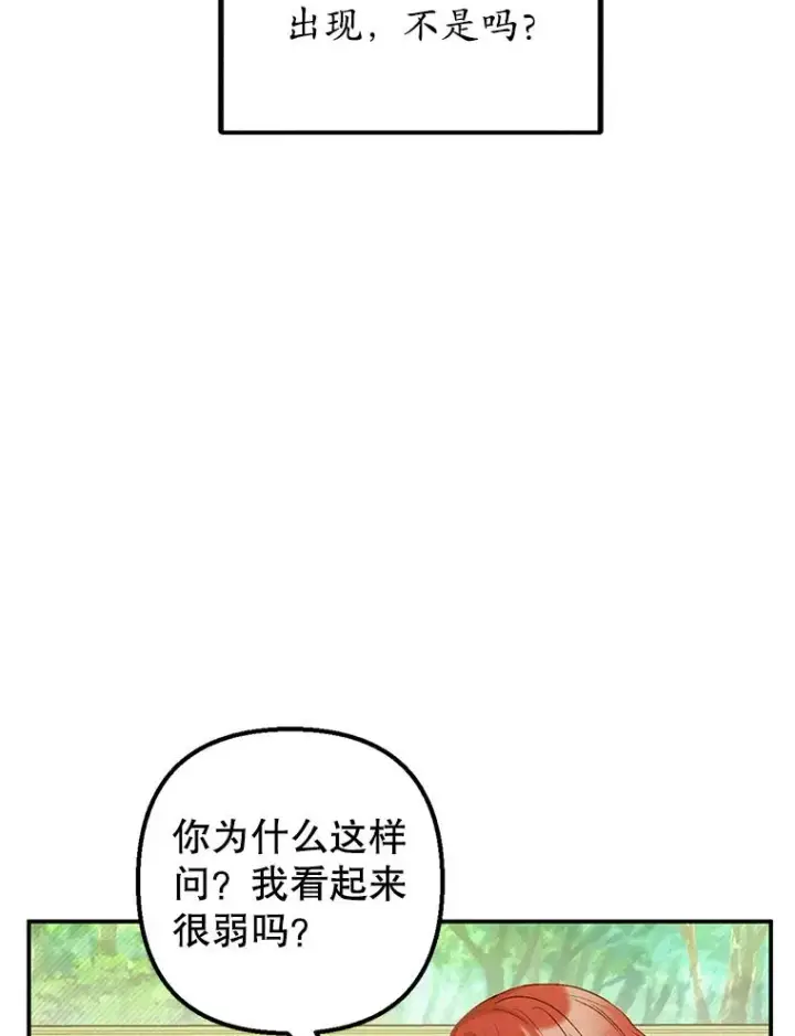 漫画《我在恶魔家的受宠生活》15.起源第66张图
